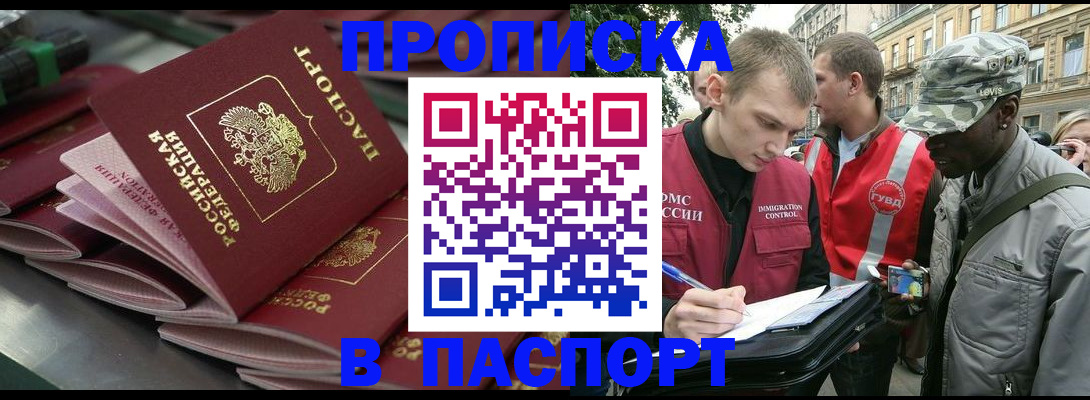 прописка законно в Калаче