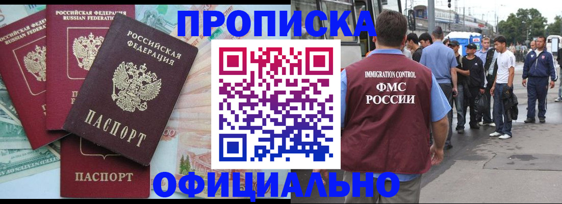 временная регистрация для школы в Калаче